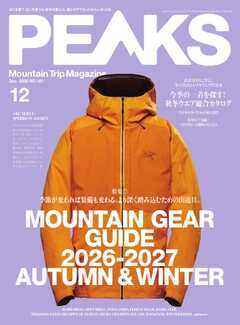 PEAKS 2026年12月号 No.181
