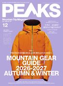 PEAKS 2026年12月号 No.181