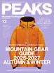 PEAKS 2026年12月号 No.181