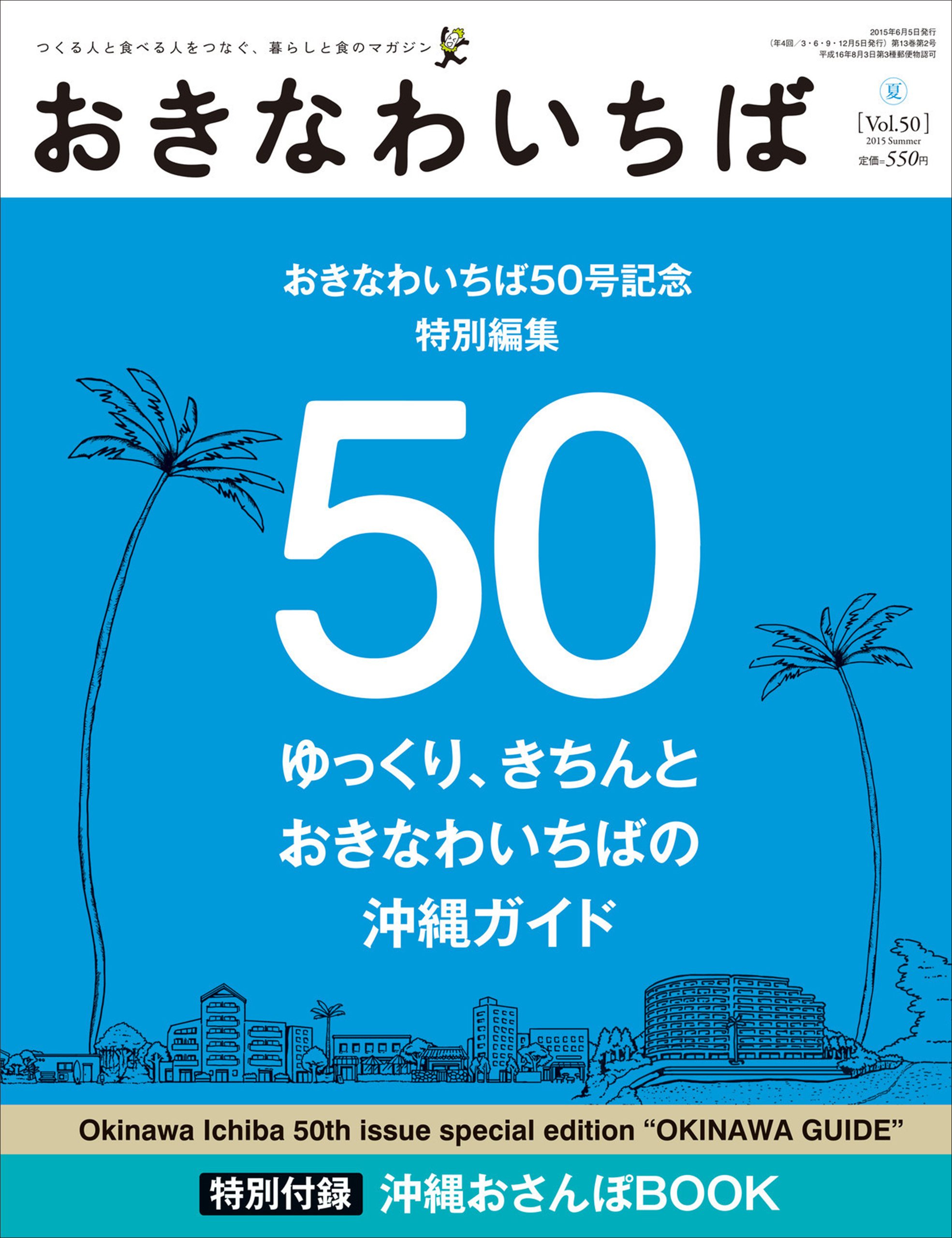 おきなわいちば Ｖｏｌ．５０ - おきなわいちば編集部 - 漫画・ラノベ