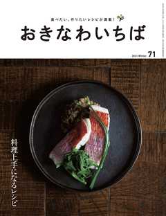 おきなわいちば　Ｖｏｌ．７１