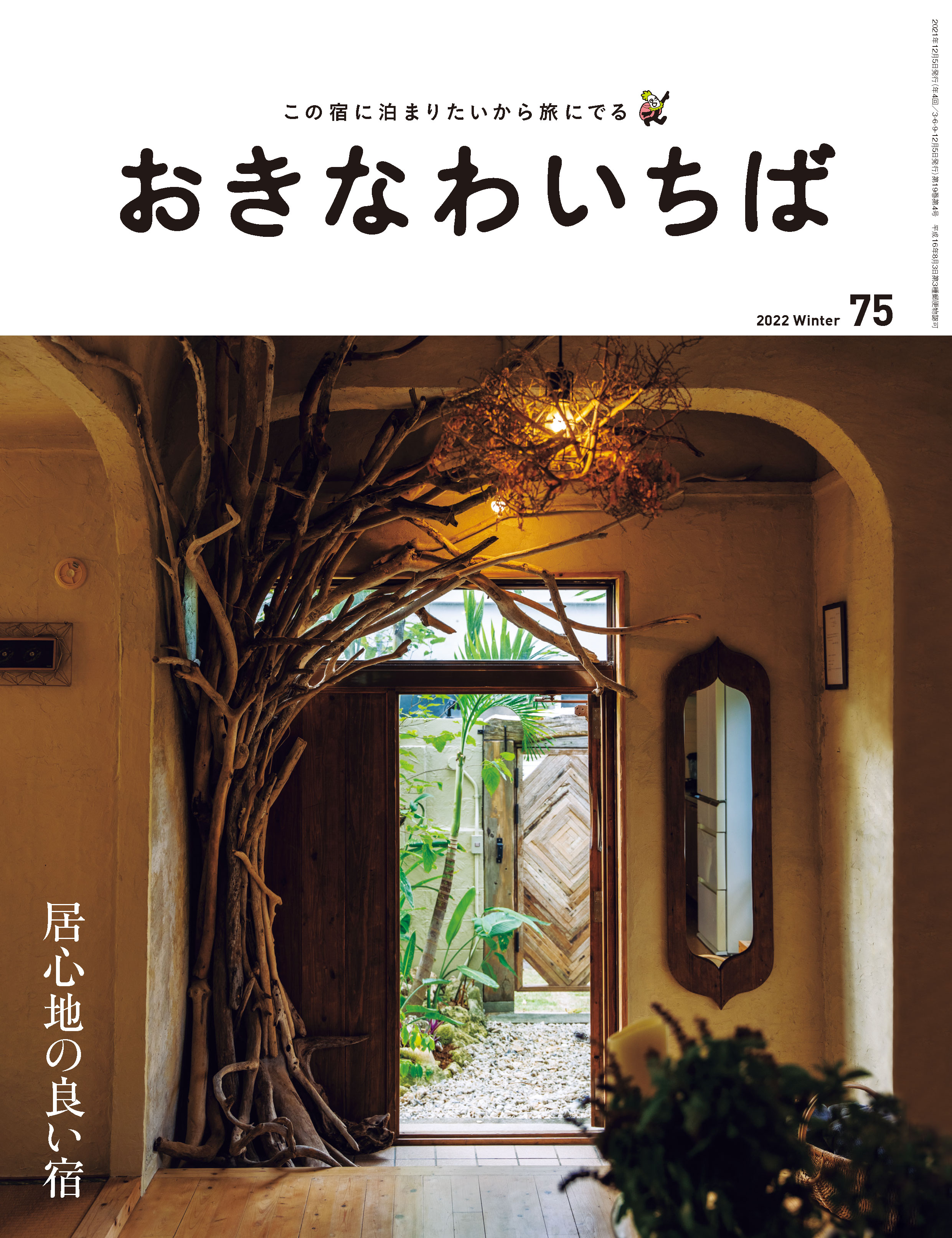 おきなわいちば Ｖｏｌ．７５ - おきなわいちば編集部 - 雑誌・無料試し読みなら、電子書籍・コミックストア ブックライブ