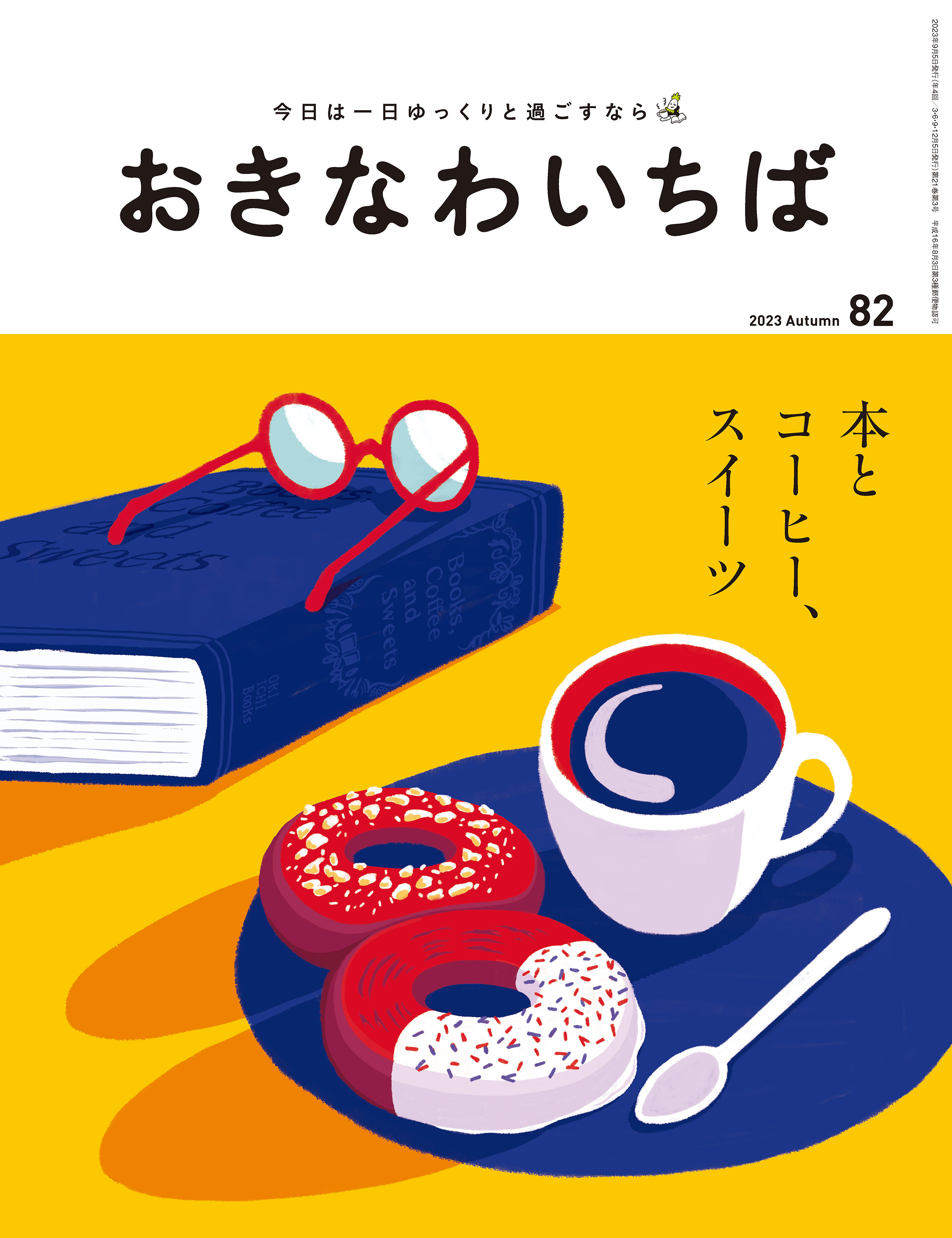 おきなわいちば　Ｖｏｌ．８２ | ブックライブ