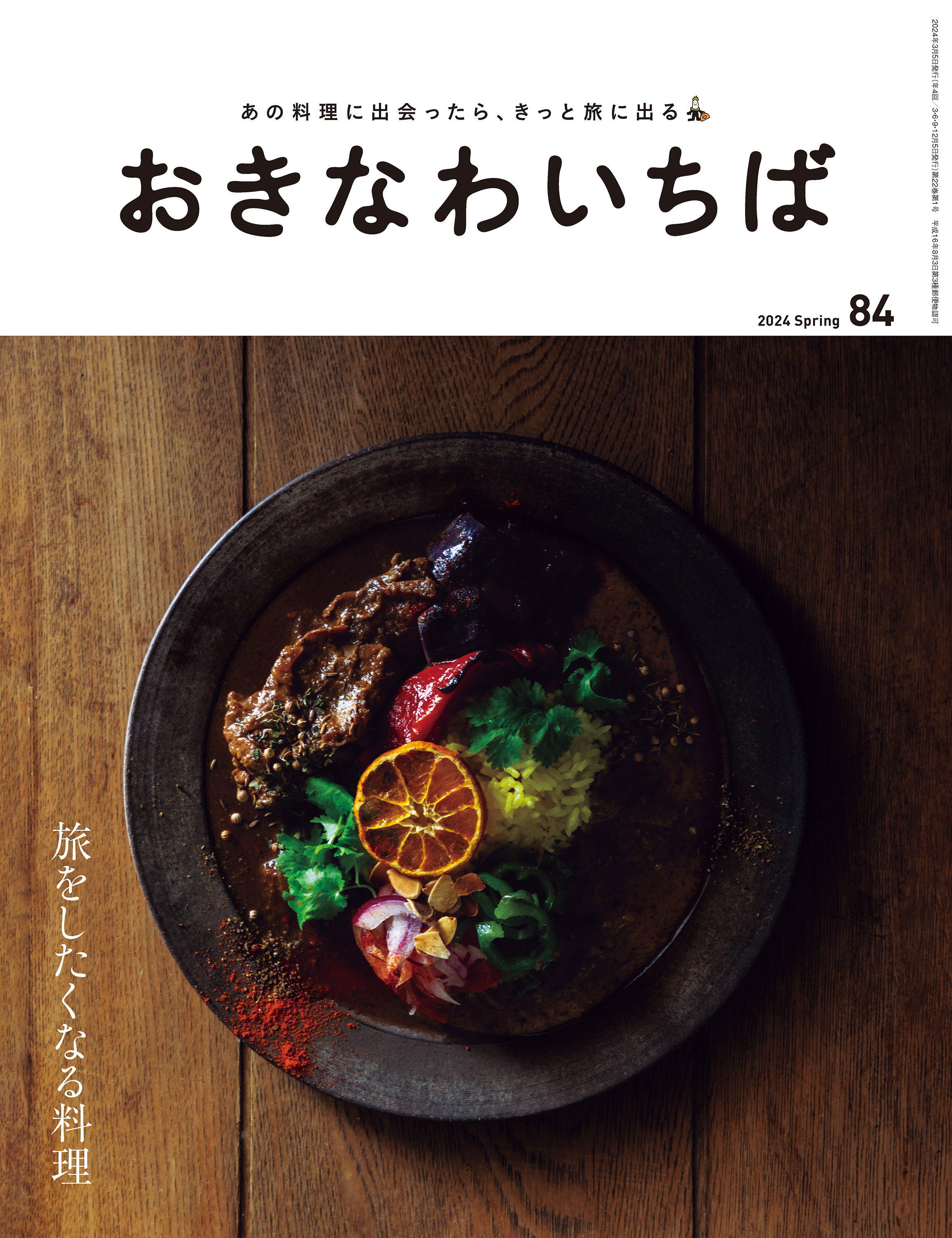 おきなわいちば Ｖｏｌ．８４（最新号） - おきなわいちば編集部