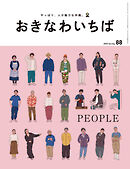 おきなわいちば　Ｖｏｌ．８８