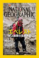 ナショナル ジオグラフィック日本版 2014年11月号
