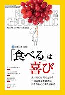 ナショナル ジオグラフィック日本版 2014年12月号