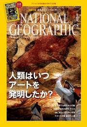 ナショナル ジオグラフィック日本版 2015年1月号