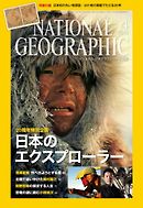 ナショナル ジオグラフィック日本版 2015年4月号