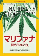 ナショナル ジオグラフィック日本版 2015年6月号
