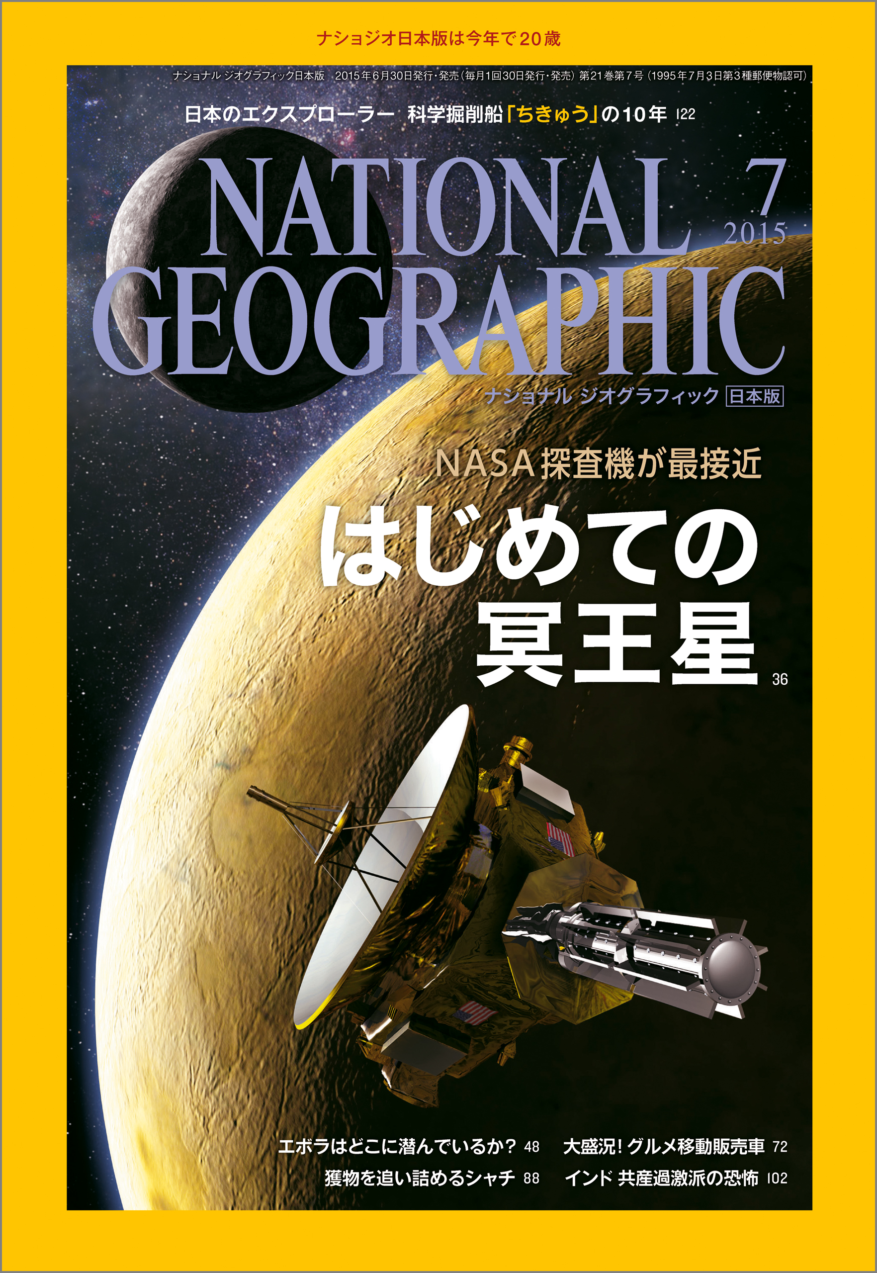 48冊 National Geographic ナショナルジオグラフィック - 情報誌