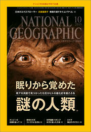 ナショナル ジオグラフィック日本版 2015年10月号