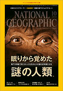 ナショナル ジオグラフィック日本版 2015年10月号