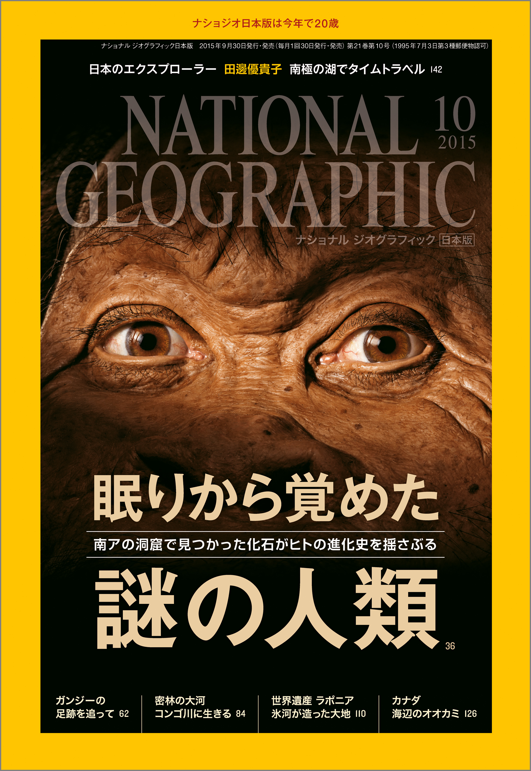 ナショナルジオグラフィック日本版2014-2015
