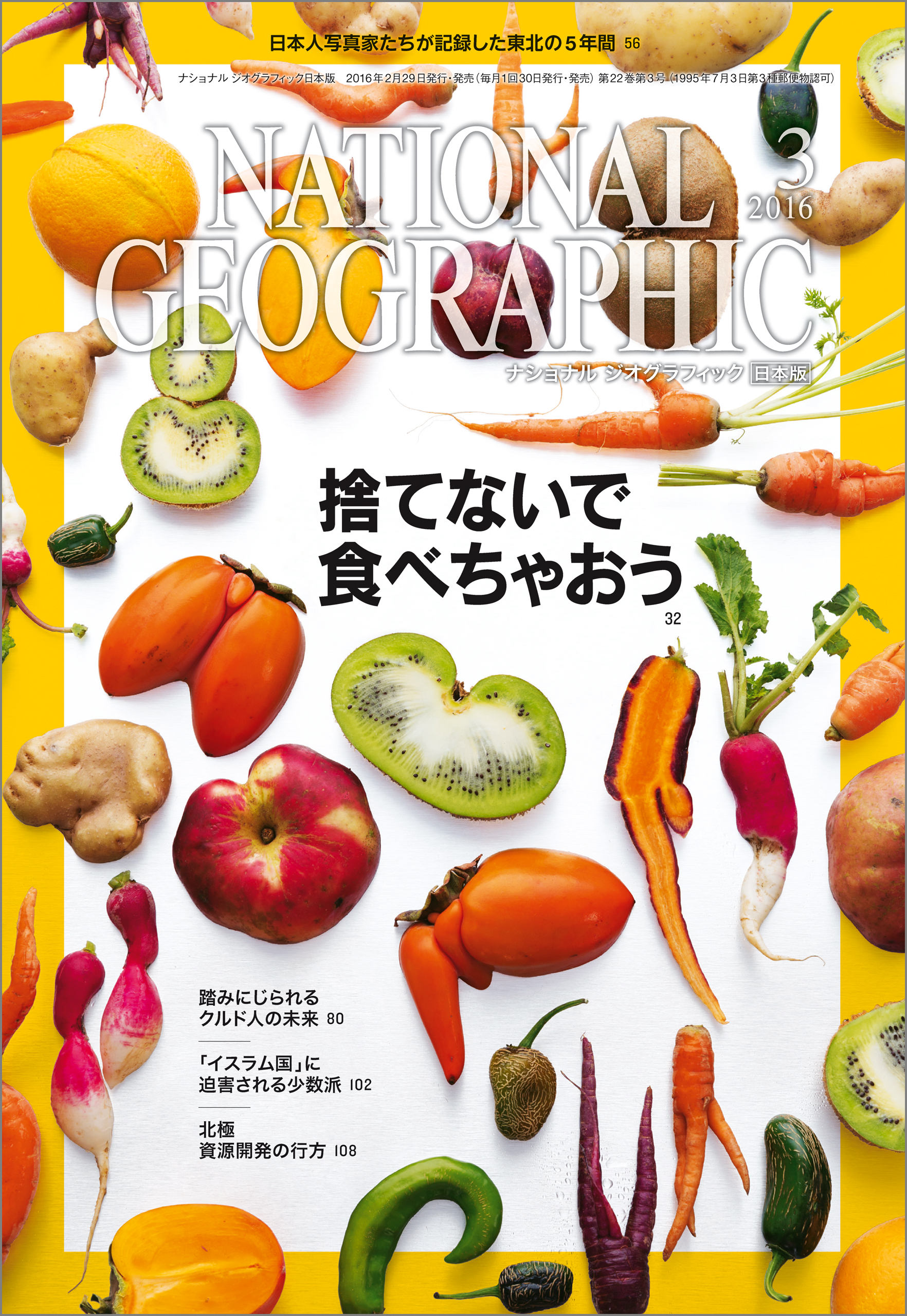 ナショナル ジオグラフィック日本版 16年3月号 漫画 無料試し読みなら 電子書籍ストア ブックライブ