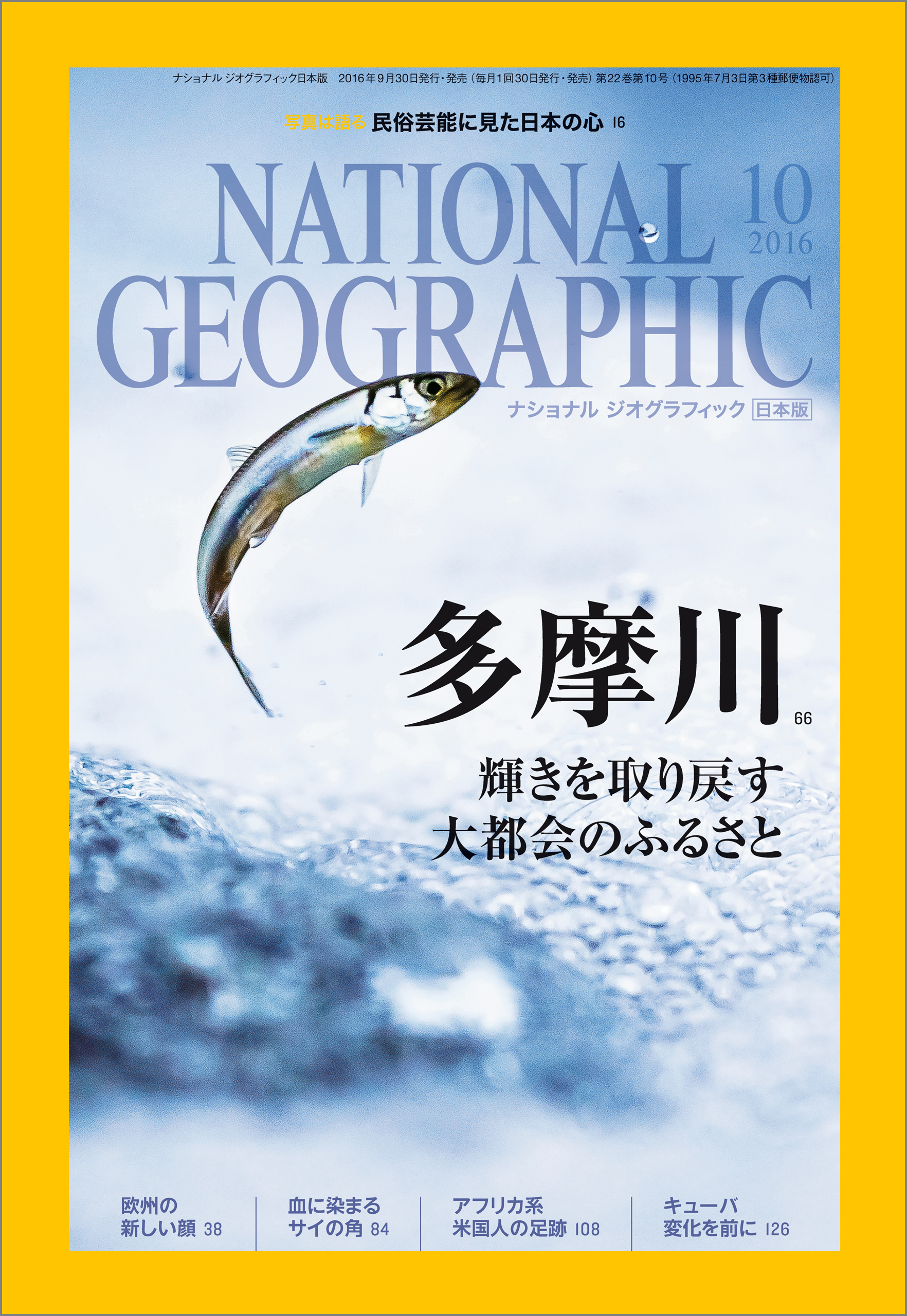 ナショナル ジオグラフィック日本版 2016年10月号 - - 雑誌・無料試し読みなら、電子書籍・コミックストア ブックライブ