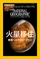ナショナル ジオグラフィック日本版 2016年11月号