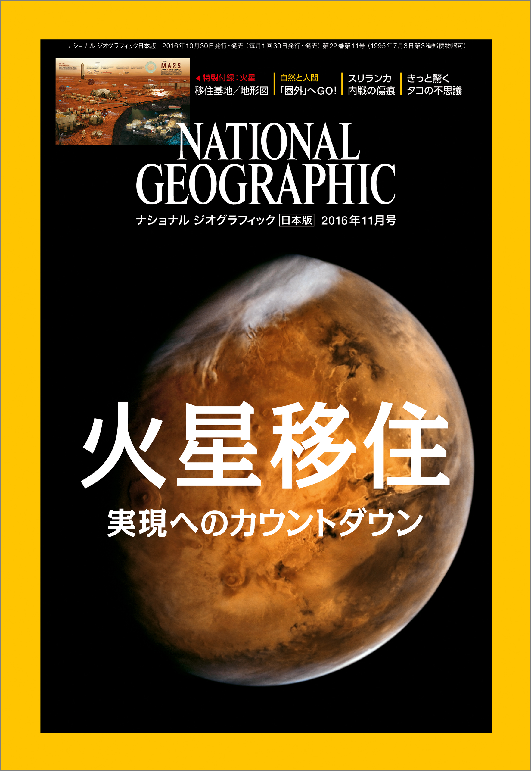 ナショナル ジオグラフィック日本版 2016年11月号 漫画 無料試し読みなら 電子書籍ストア ブックライブ