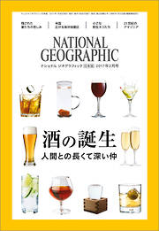 ナショナル ジオグラフィック日本版 2017年2月号