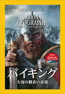 ナショナル ジオグラフィック日本版 2017年3月号