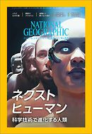 ナショナル ジオグラフィック日本版 2017年4月号