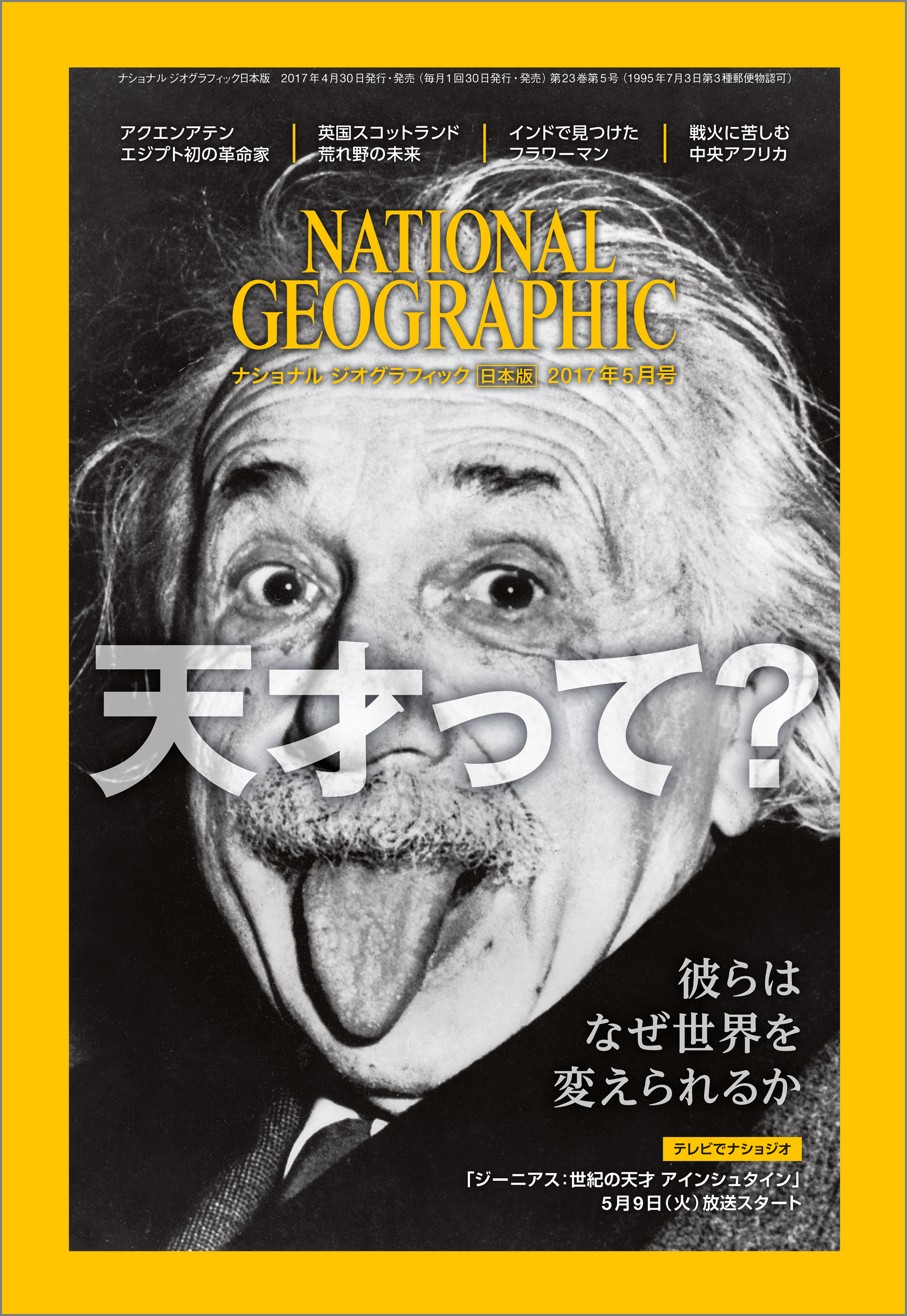 ナショナル ジオグラフィック日本版 17年5月号 漫画 無料試し読みなら 電子書籍ストア ブックライブ