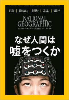 ナショナル ジオグラフィック日本版 17年6月号 漫画 無料試し読みなら 電子書籍ストア ブックライブ