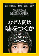 ナショナル ジオグラフィック日本版 2017年6月号