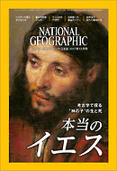ナショナル ジオグラフィック日本版 2017年12月号
