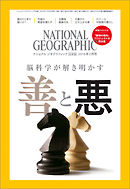 ナショナル ジオグラフィック日本版 2018年2月号