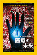 ナショナル ジオグラフィック 日本版 2019年1月号