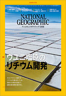 ナショナル ジオグラフィック 日本版 2019年2月号