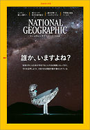 ナショナル ジオグラフィック 日本版 2019年3月号