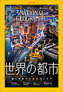 ナショナル ジオグラフィック 日本版 2019年4月号