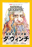 ナショナル ジオグラフィック 日本版 2019年5月号