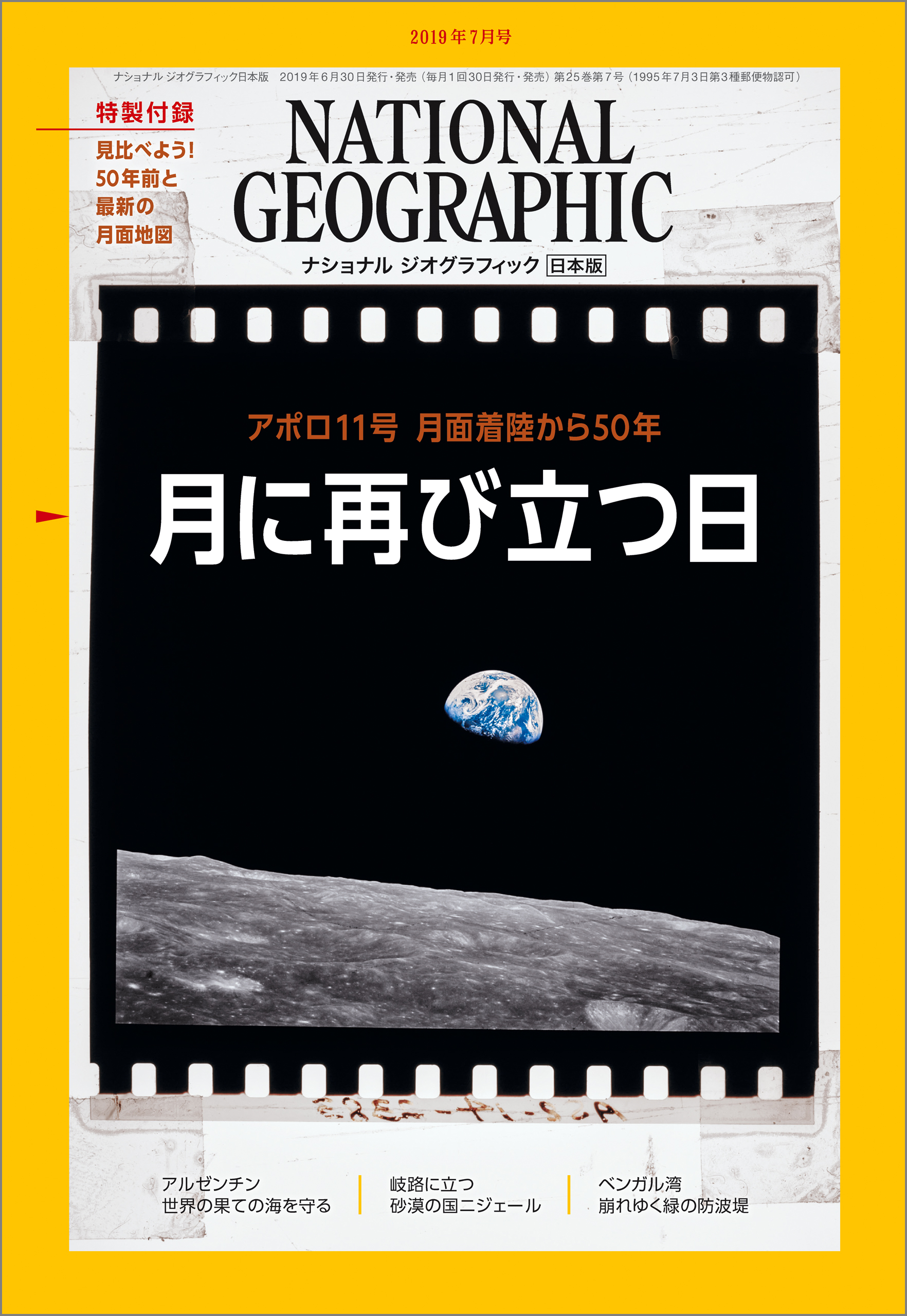 ナショナル ジオグラフィック 日本版 19年7月号 漫画 無料試し読みなら 電子書籍ストア ブックライブ