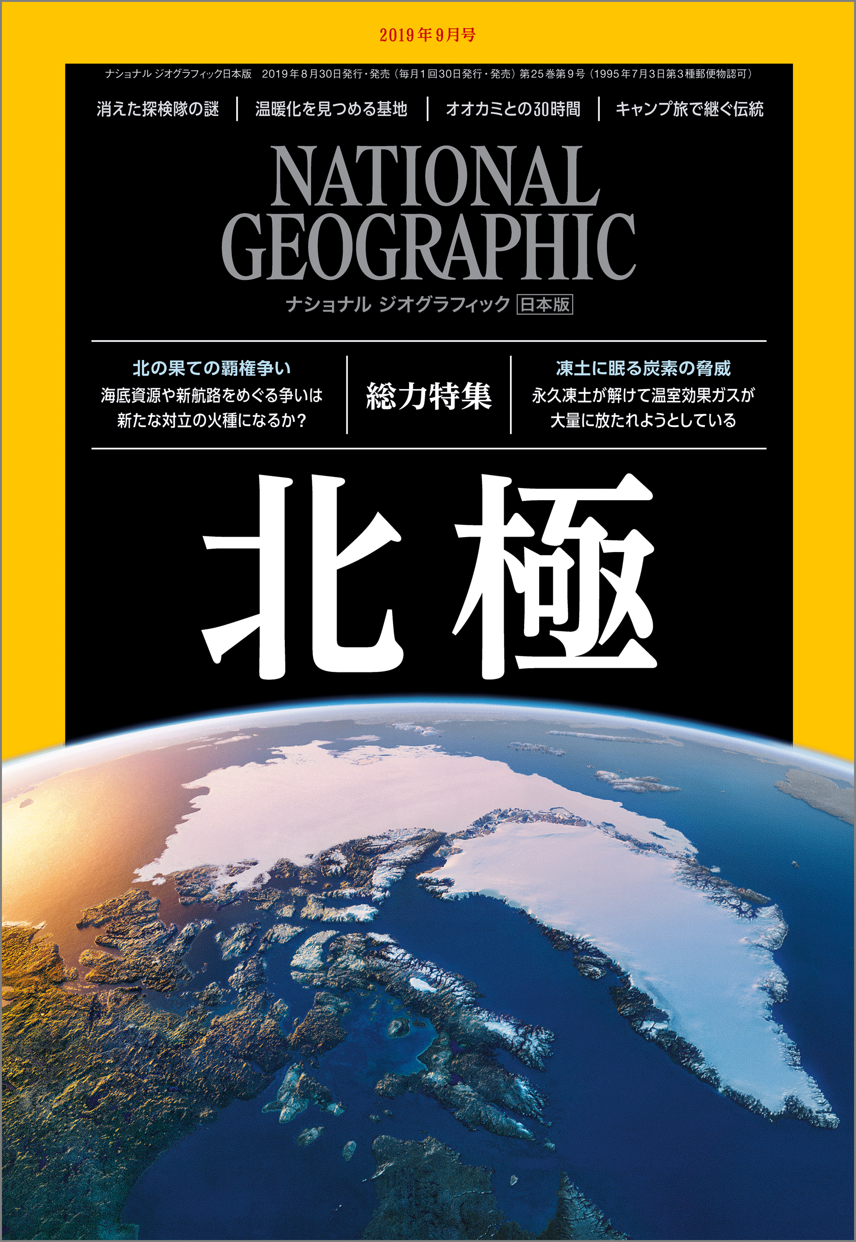 日本版 付録地図付き ナショナルジオグラフィック 1999年 12冊 - その他