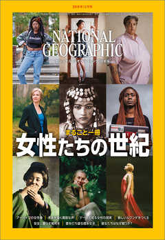 ナショナル ジオグラフィック 日本版 2019年11月号