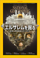 ナショナル ジオグラフィック 日本版 2019年12月号