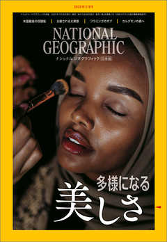 ナショナル ジオグラフィック 日本版 2020年2月号