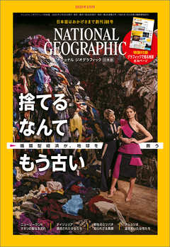 ナショナル ジオグラフィック 日本版 2020年3月号