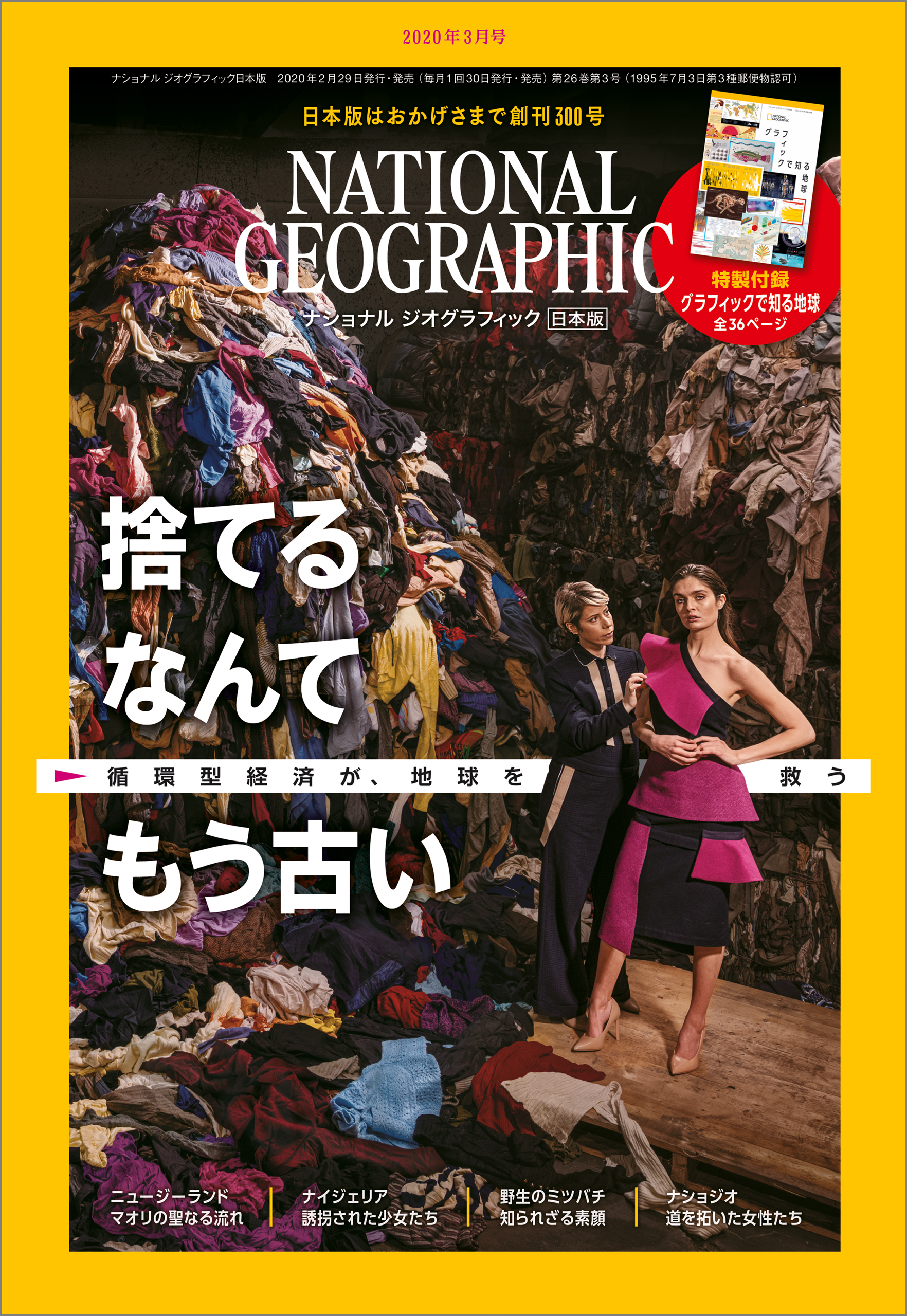 ナショナル ジオグラフィック 日本版 2020年3月号 - ナショナルジオ