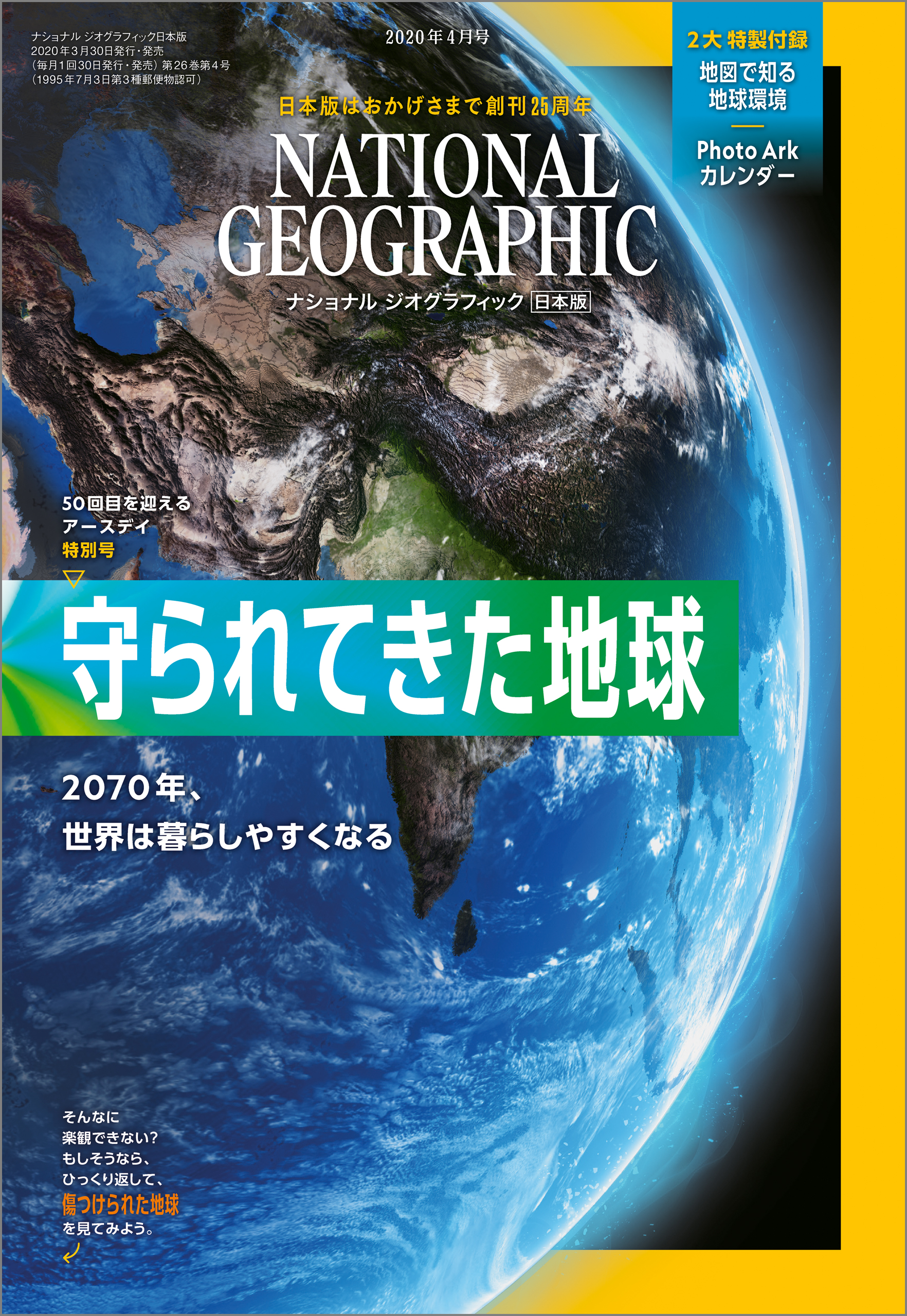 海外限定】 ナショナル ジオグラフィック日本版 定期購読 NATIONAL GEOGRAPHIC，ナショジオ
