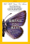 ナショナル ジオグラフィック 日本版 2020年5月号