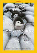 ナショナル ジオグラフィック 日本版 2020年6月号
