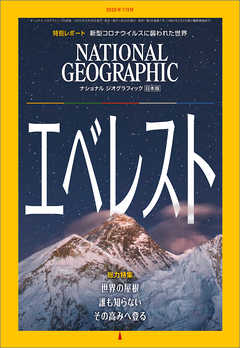 ナショナル ジオグラフィック 日本版 2020年7月号 - ナショナルジオグラフィック - 雑誌・無料試し読みなら、電子書籍・コミックストア  ブックライブ