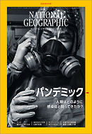 ナショナル ジオグラフィック 日本版 2020年8月号