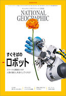 ナショナル ジオグラフィック 日本版 2020年9月号