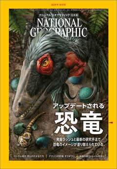 ナショナル ジオグラフィック 日本版 2020年10月号