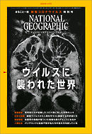 ナショナル ジオグラフィック 日本版 2020年11月号